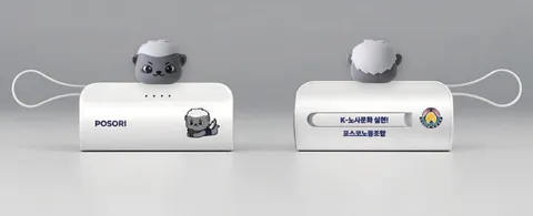 포스코노동조합 포소리 보조배터리 앞면과 뒷면